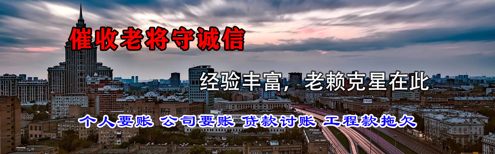新罗追债公司